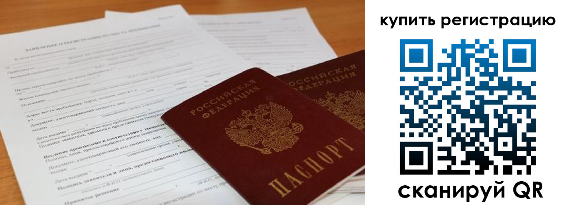 временная регистрация в Нытве