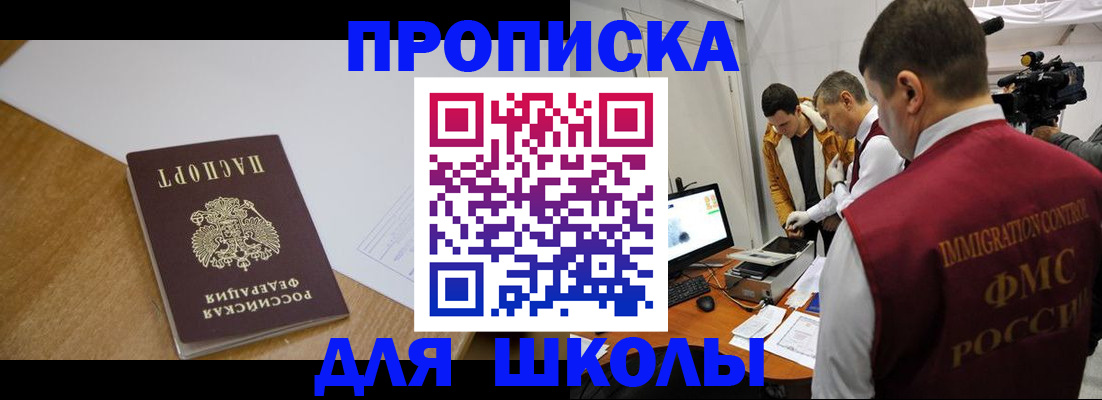 регистрация для школы в Нытве